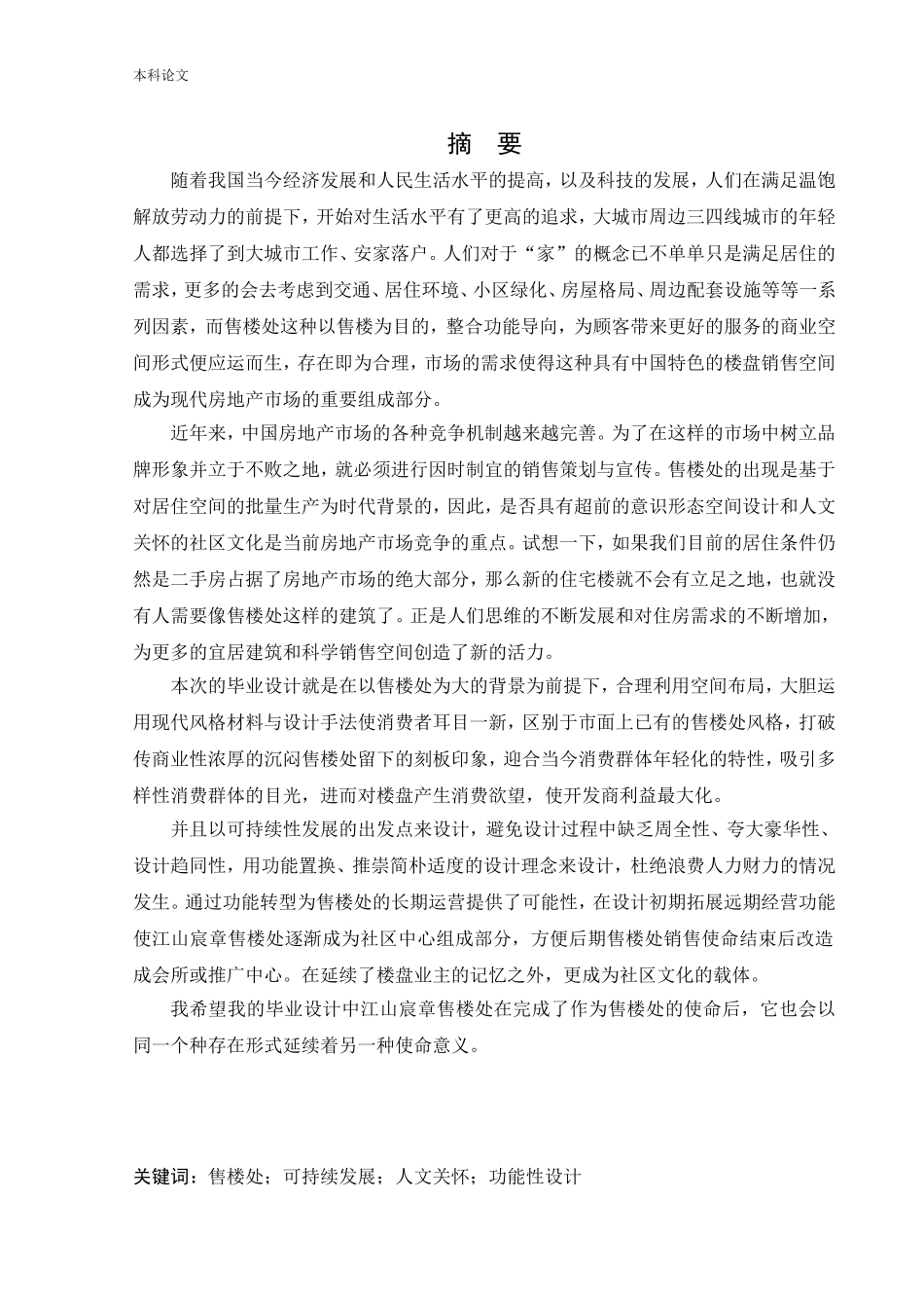 22年高质-环境设计-江山宸章售楼处空间设计-.doc_第1页