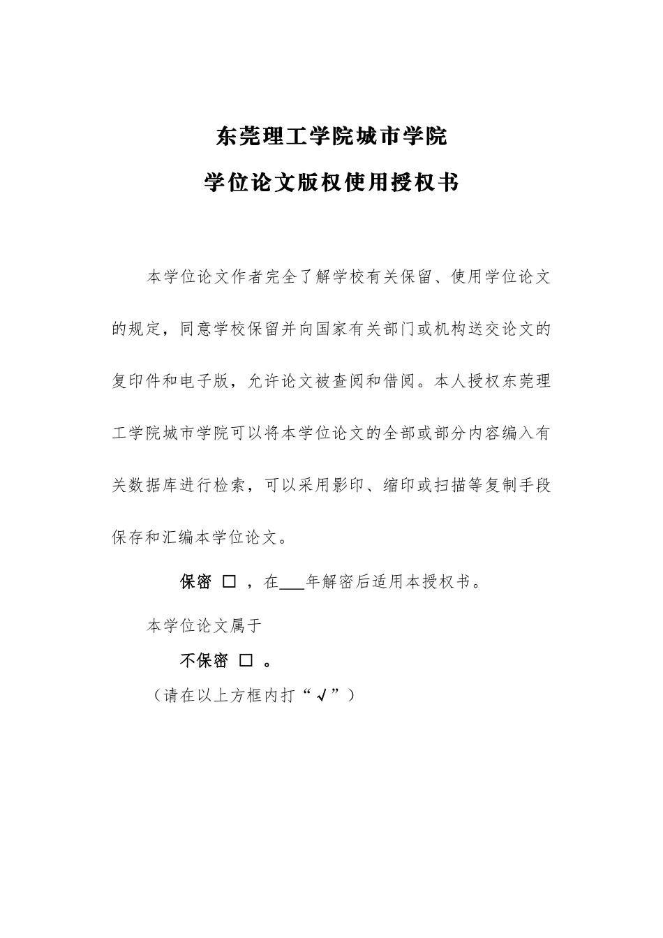 22年高质-汉语言文学(新闻传播)(本)-《南汉国传奇》 “变态”主题研究-2.docx_第2页