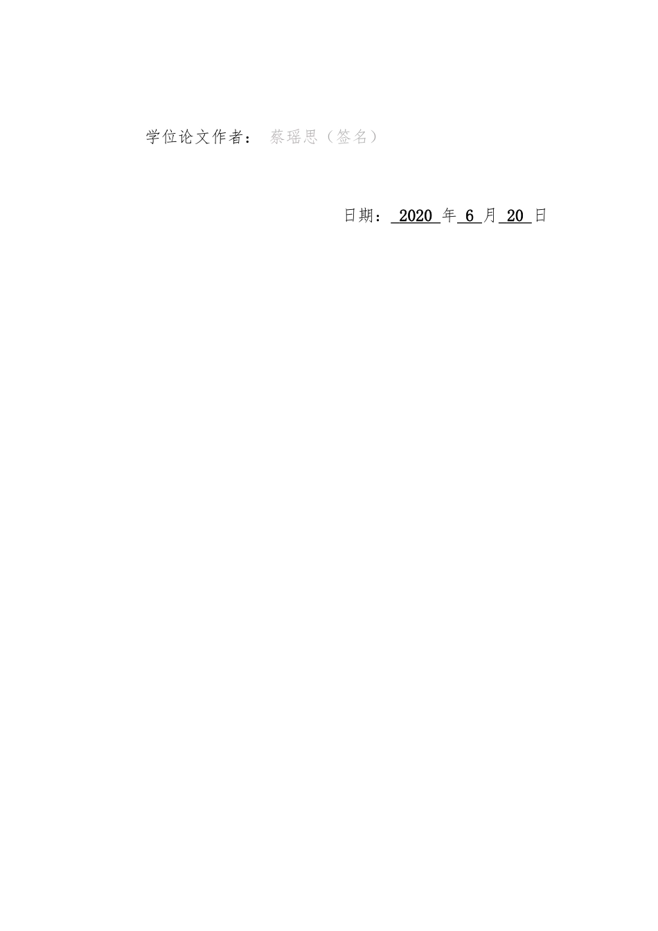 22年高质-汉语言文学(新闻传播)(本)-《南汉国传奇》 “变态”主题研究-2.docx_第3页