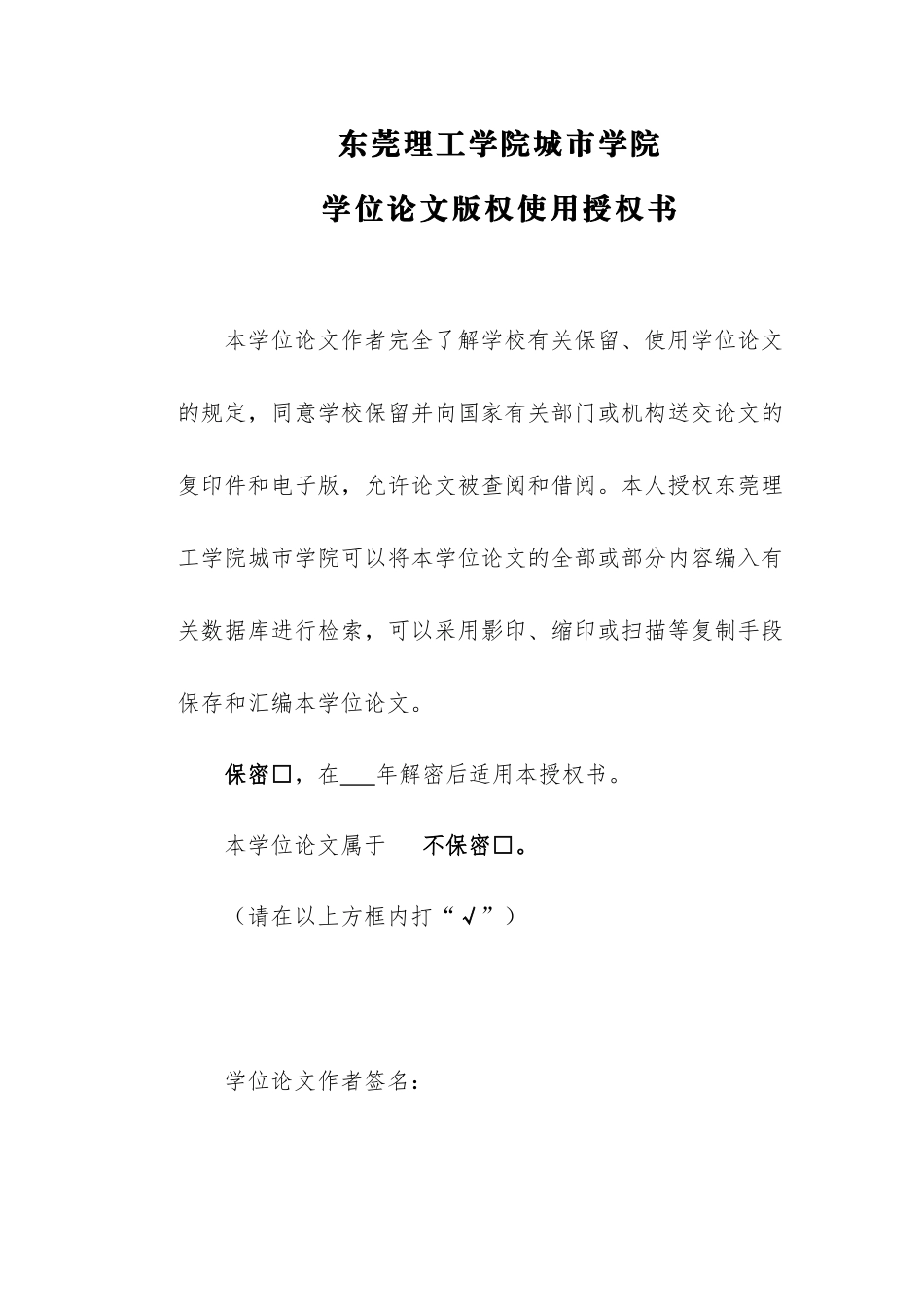 22年高质-汉语言文学(新闻传播)(本)-从“重构与结构”的角度浅析《西游记》剧情的创新发展-.docx_第2页