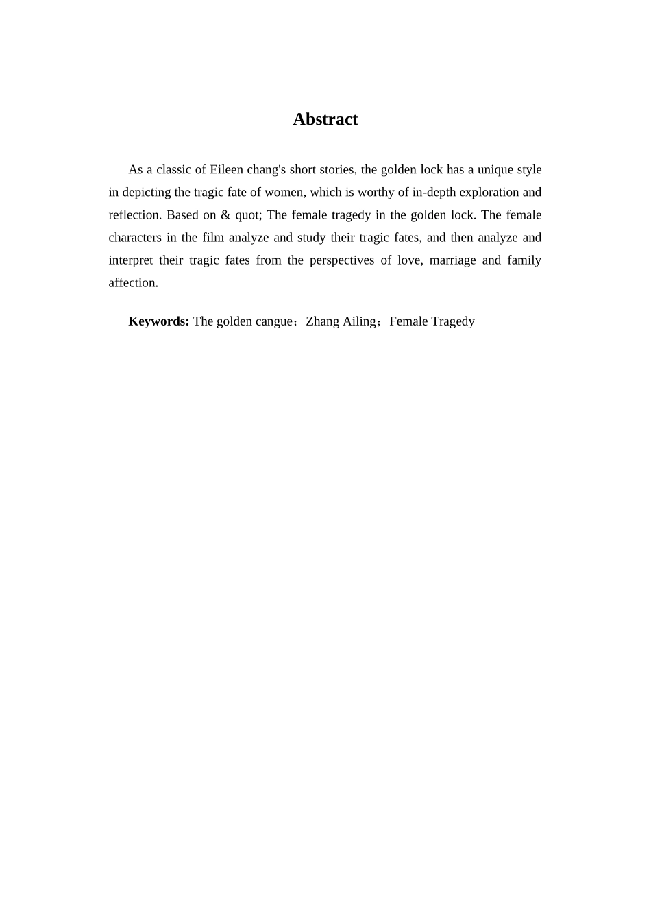 22年高质-汉语言文学(新闻传播)(本)-论《金锁记》中的女性悲剧-2.docx_第3页