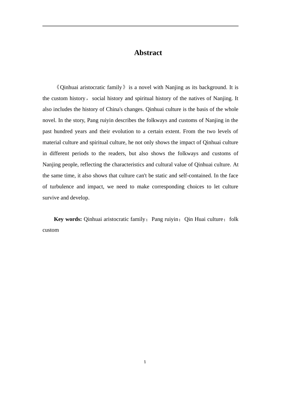 22年高质-汉语言文学(新闻传播)(本)-论《秦淮世家》秦淮文化的特色-2.docx_第2页