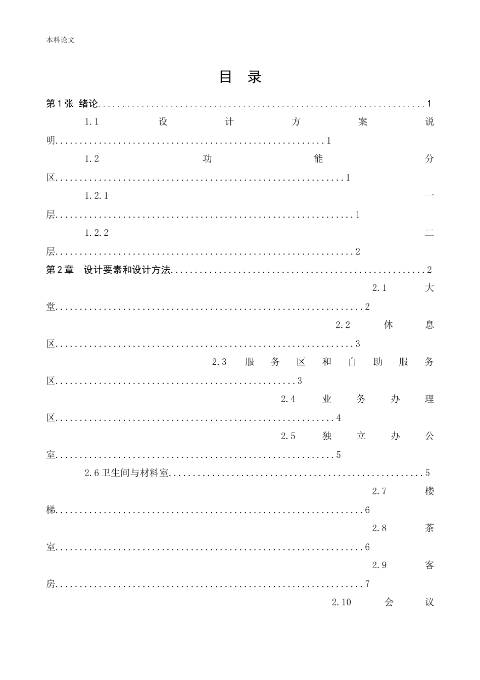 22年高质-环境设计-沈阳华商金融中心办公空间室内设计-.docx_第1页