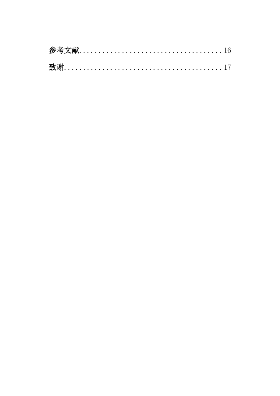 22年高质-汉语言文学(新闻传播)(本)-浅析“网红文化”对大众生活的影响-2.docx_第4页