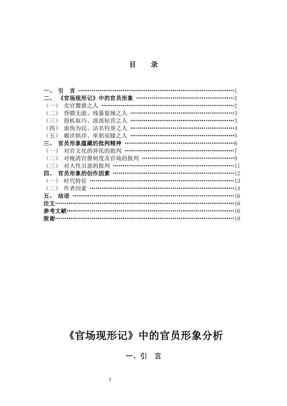 22年高质-汉语言文学-《官场现形记》中的官员形象分析-.docx_第3页