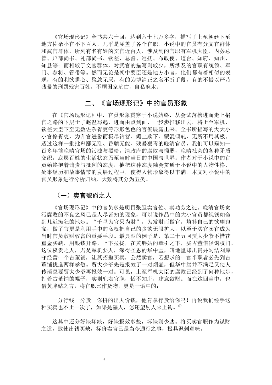 22年高质-汉语言文学-《官场现形记》中的官员形象分析-.docx_第4页