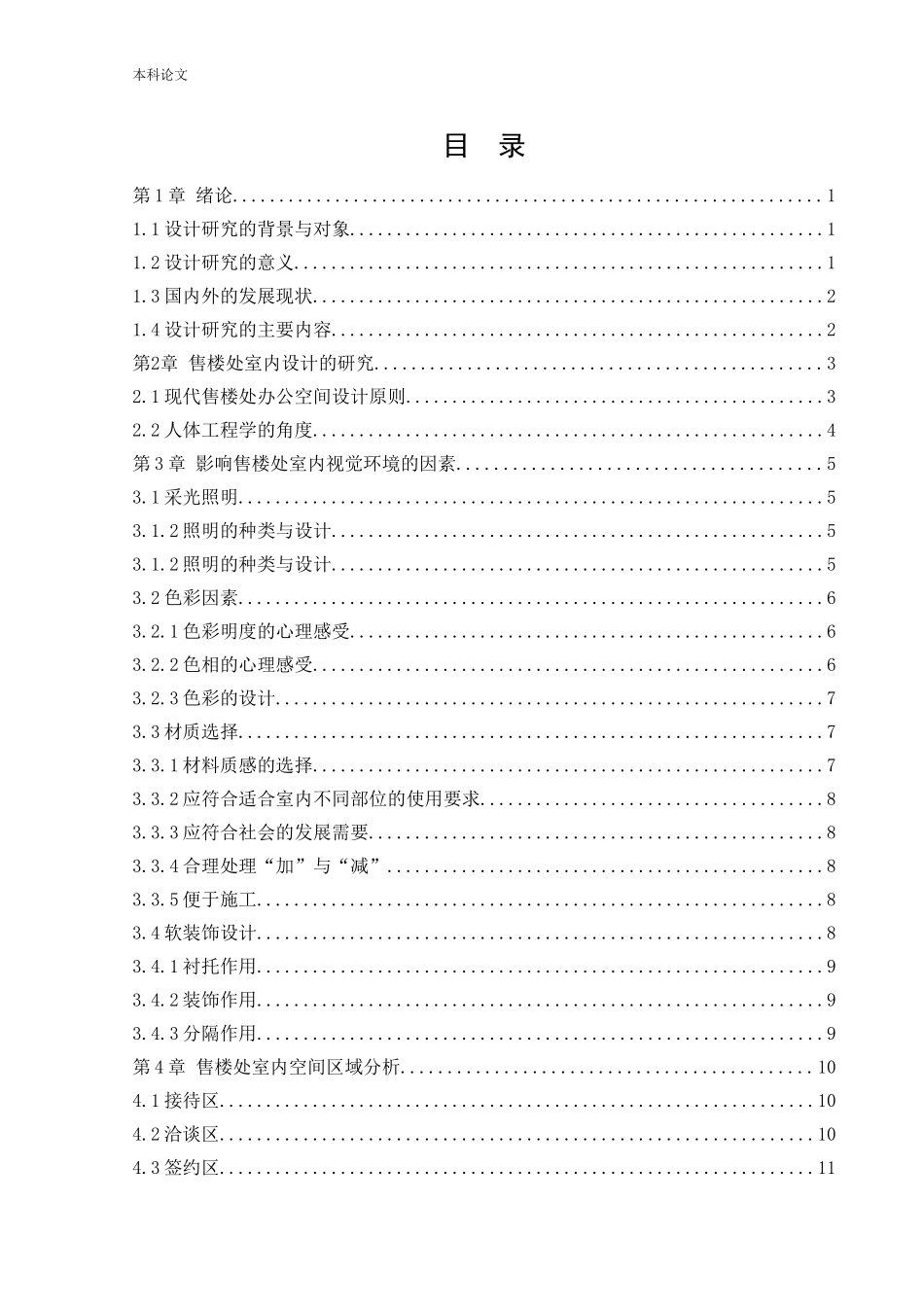 22年高质-环境设计-紫光御景售楼处办公空间室内设计-.doc_第3页