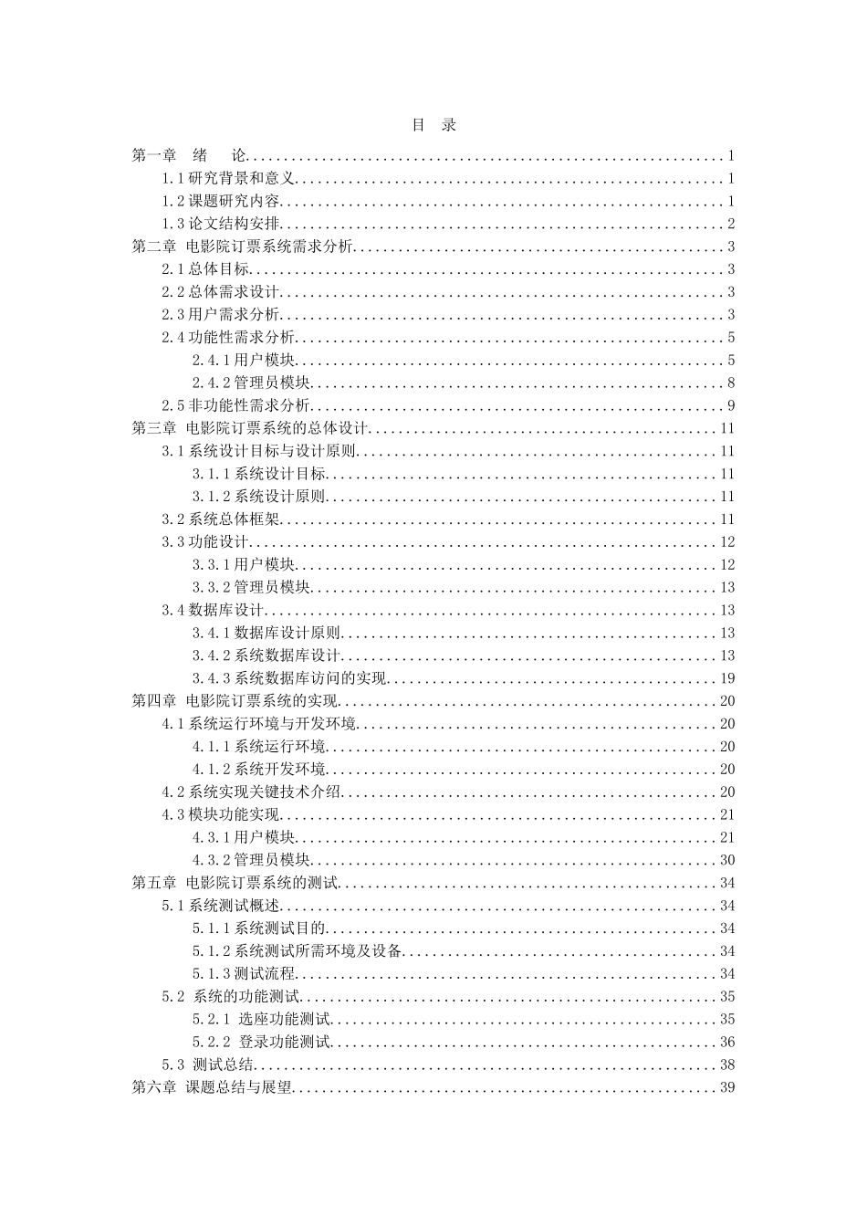 22年高质-计算机科学与技术-基于Vue+SpringBoot的电影订票系统-1.doc_第3页