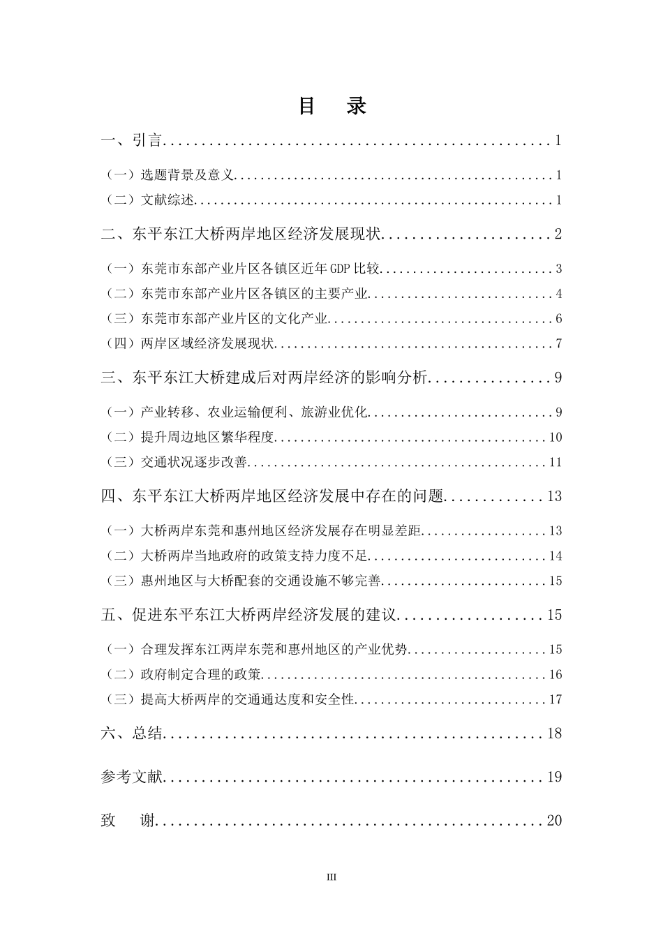 22年高质-金融学(本)-东平东江大桥对周边地区经济发展的影响分析-2.docx_第3页