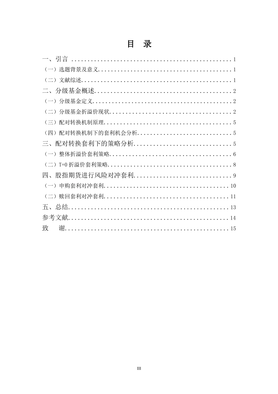 22年高质-金融学(本)-分级基金配对转换套利策略分析-2.doc_第4页