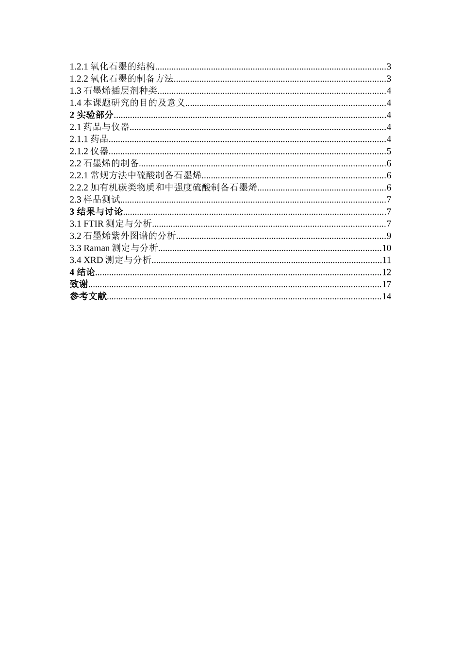 22年高质-化学-石墨烯的新方法剥离制备及表征-.doc_第4页