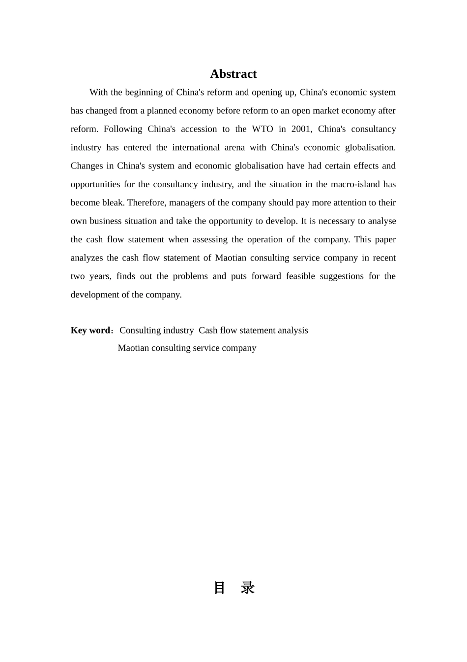20年高质-会计学(本)-茂天咨询服务公司的现金流量表分析-20.docx_第2页