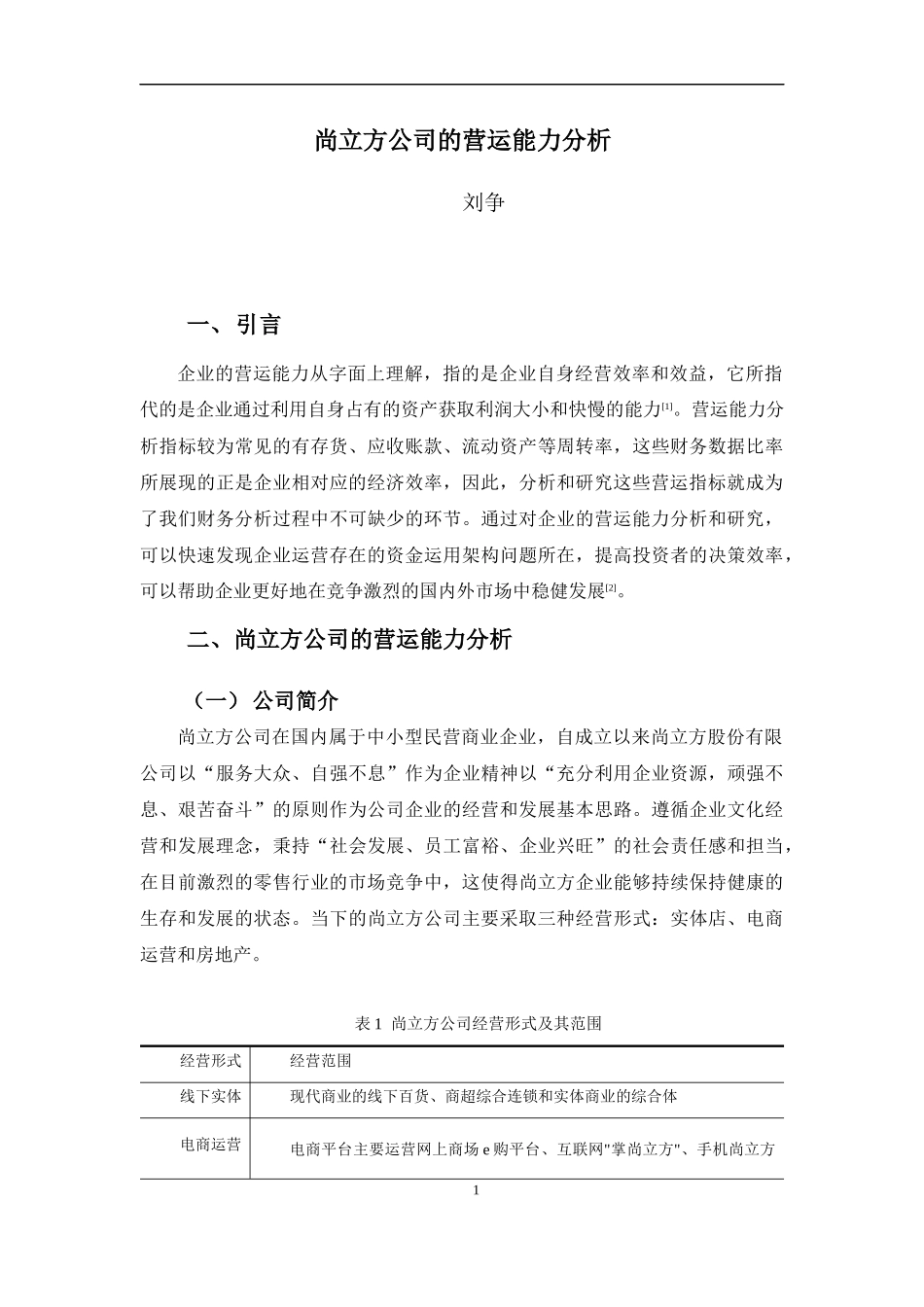20年高质-会计学(本)-尚立方公司营运能力分析-20.docx_第4页