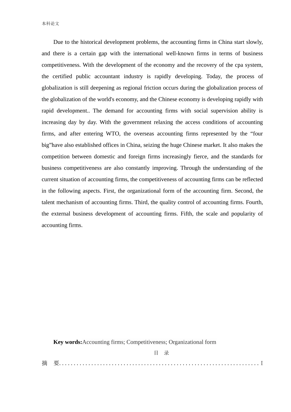 20年高质-会计学-内外资会计事务所业务竞争力比较研究.doc_第2页