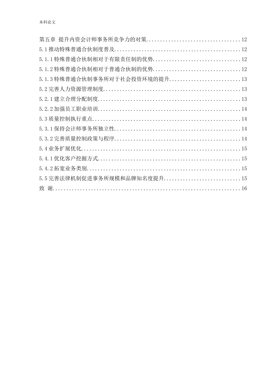 20年高质-会计学-内外资会计事务所业务竞争力比较研究.doc_第4页