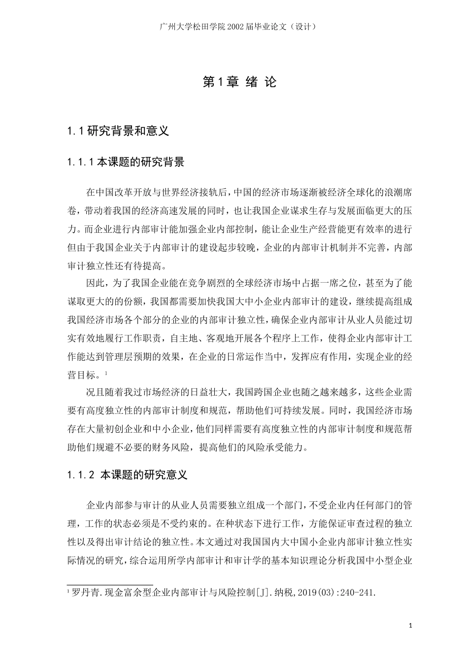 20年高质-会计学-浅谈我国内部审计的独立性-1.doc_第3页