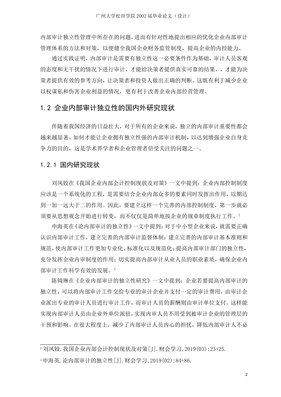 20年高质-会计学-浅谈我国内部审计的独立性-1.doc_第4页
