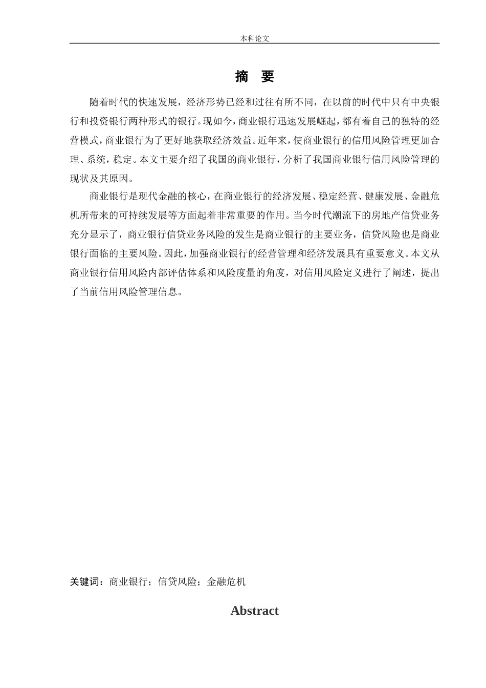 20年高质-会计学-商业银行信用风险管理研究-.doc_第1页