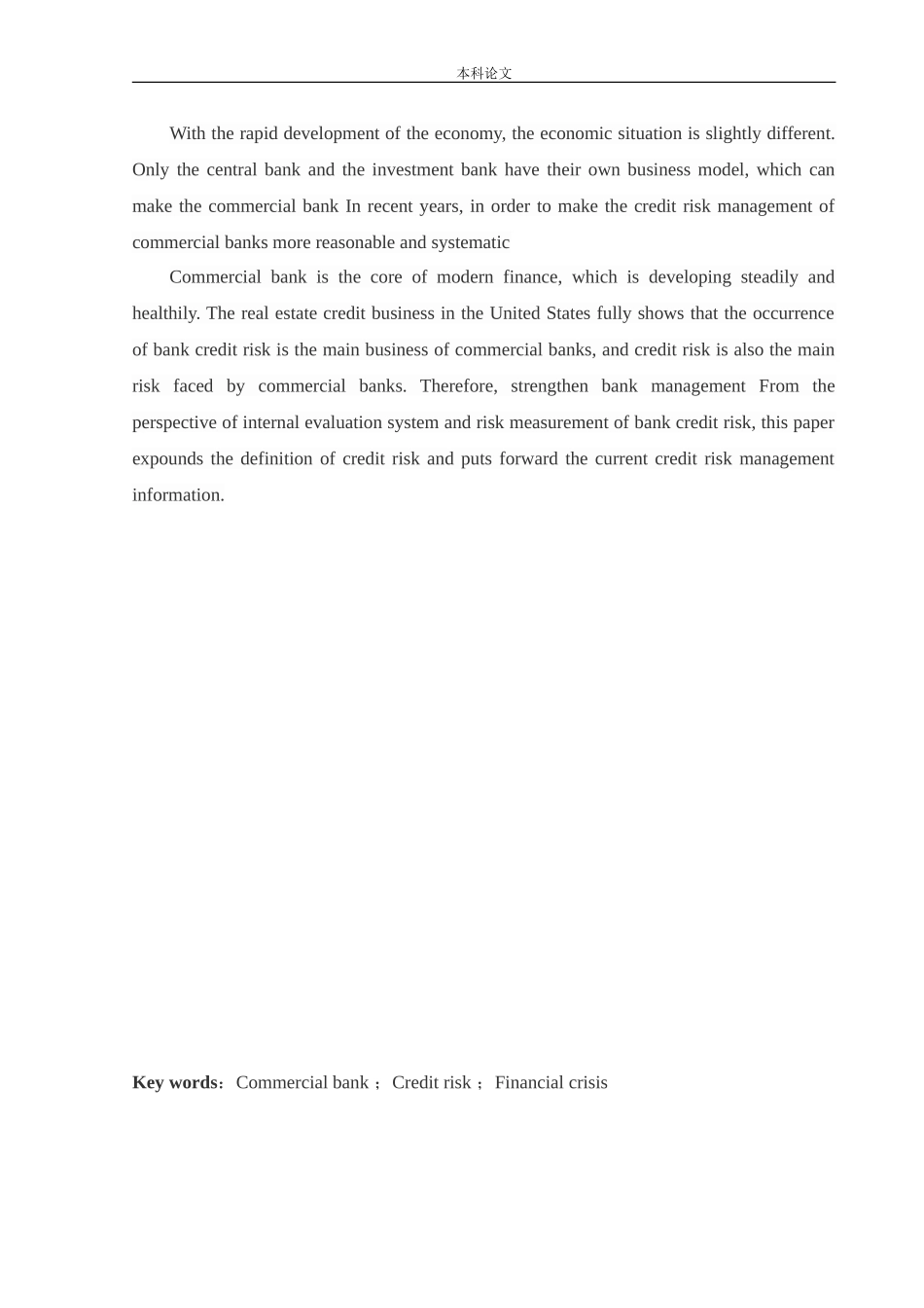 20年高质-会计学-商业银行信用风险管理研究-.doc_第2页