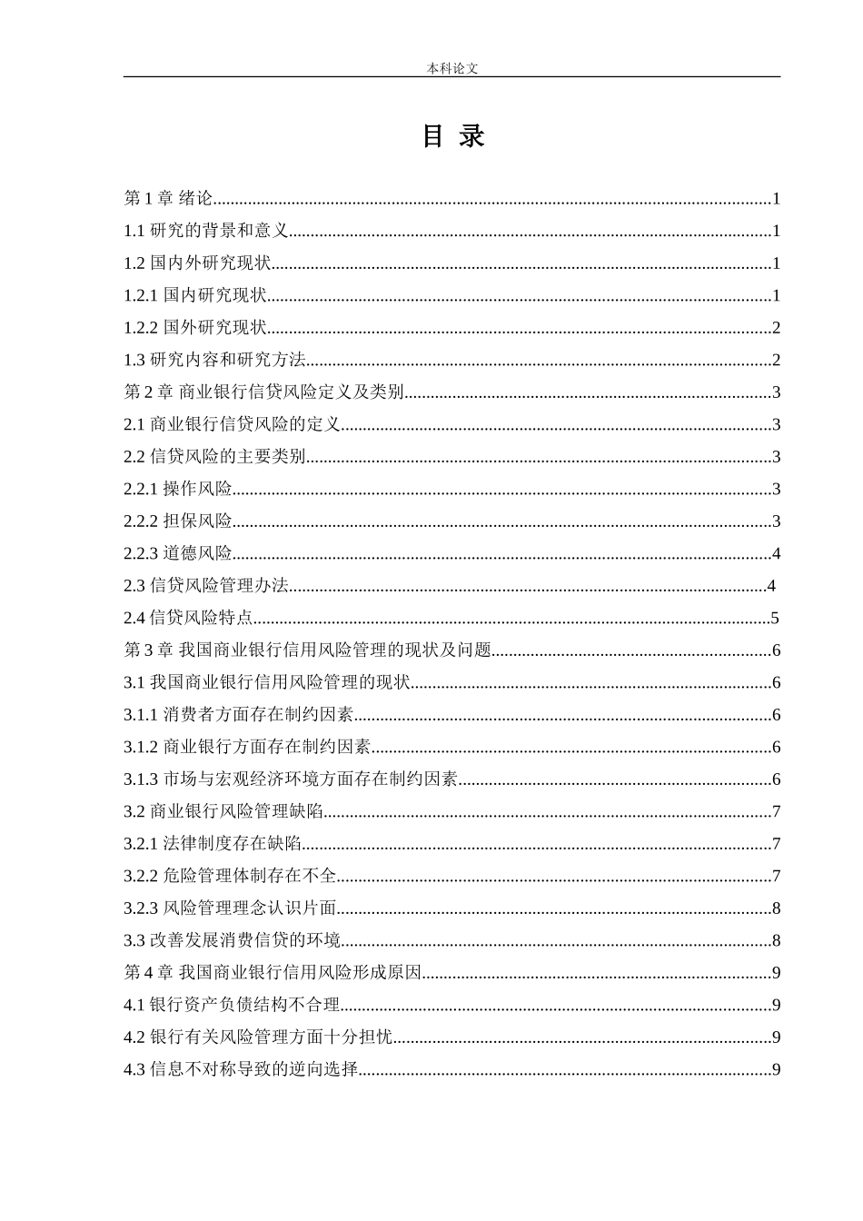 20年高质-会计学-商业银行信用风险管理研究-.doc_第3页