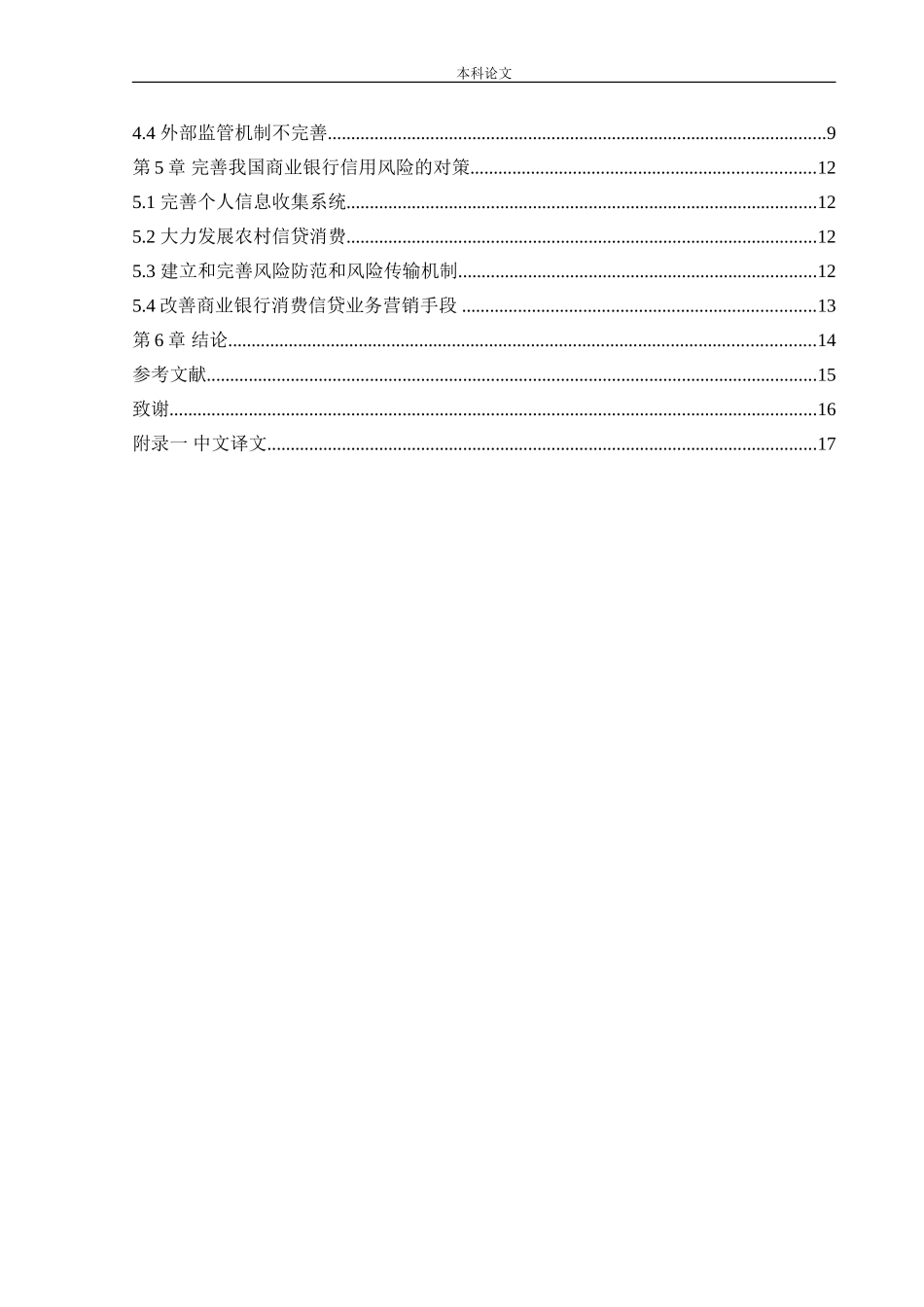 20年高质-会计学-商业银行信用风险管理研究-.doc_第4页