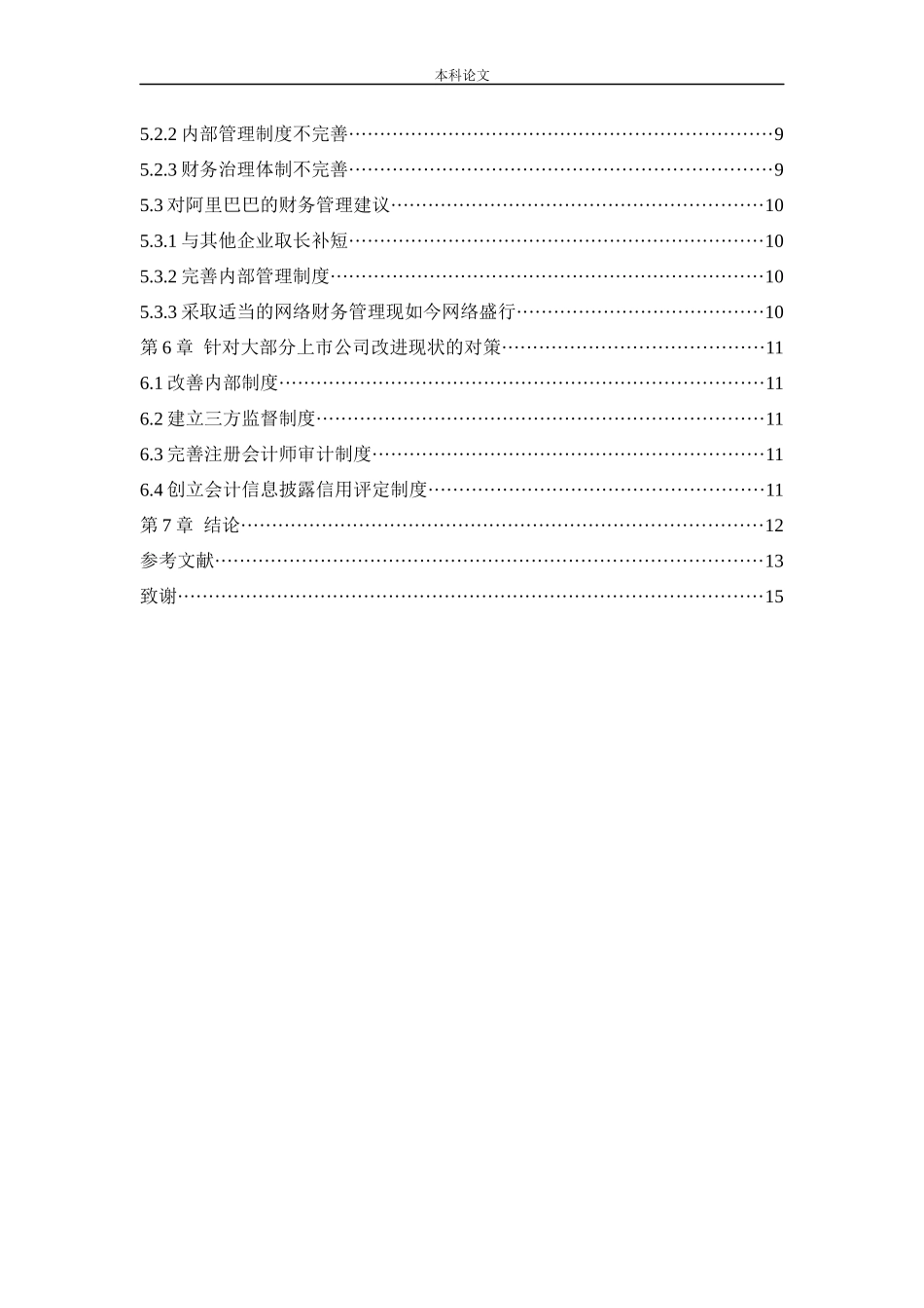 20年高质-会计学-上市公司会计信息披露问题研究--以阿里巴巴公司为例.docx_第4页