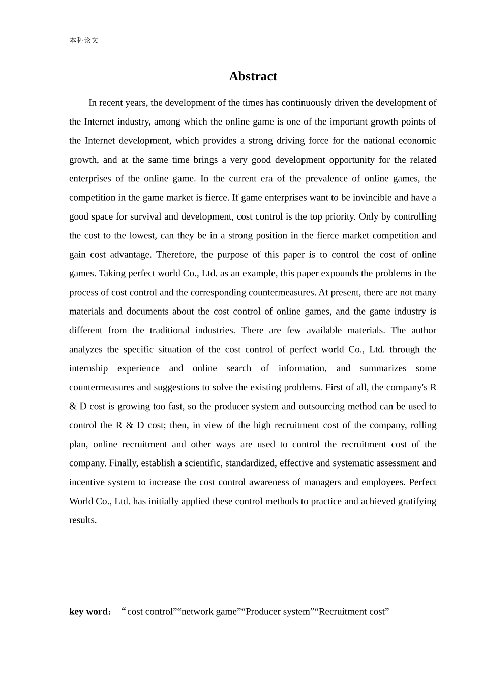 20年高质-会计学-完美世界股份有限公司成本控制问题研究-.docx_第3页