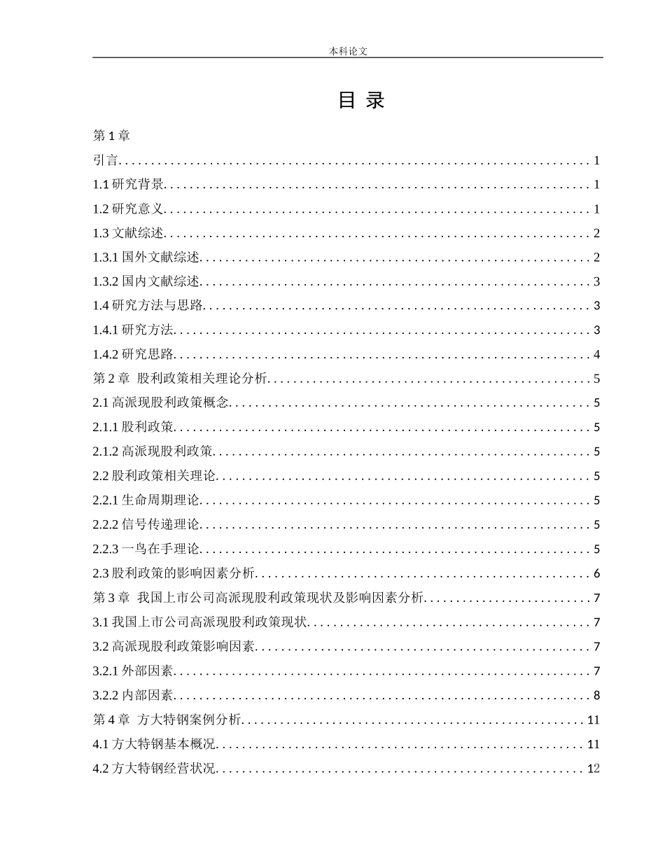 20年高质-会计学-我国上市公司高派现股利政策研究-以方大特钢为例.doc_第3页
