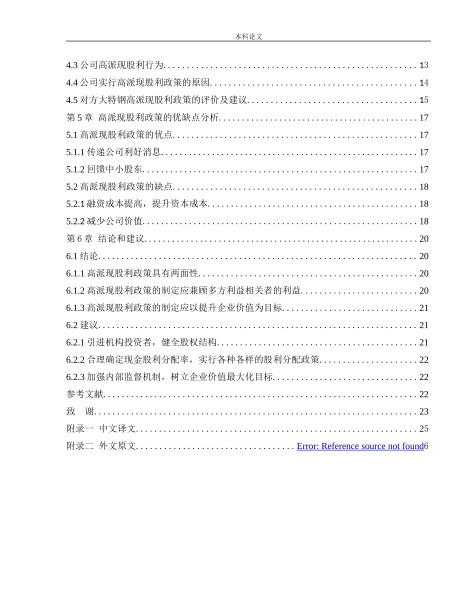 20年高质-会计学-我国上市公司高派现股利政策研究-以方大特钢为例.doc_第4页