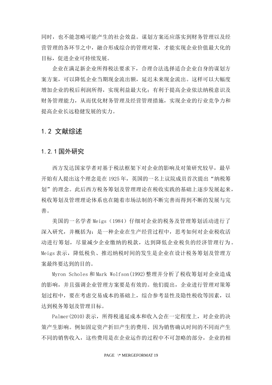20年高质-会计学-新企业所得税法对企业的影响及对策研究-以珠江委技术咨询中心为例-1.docx_第4页
