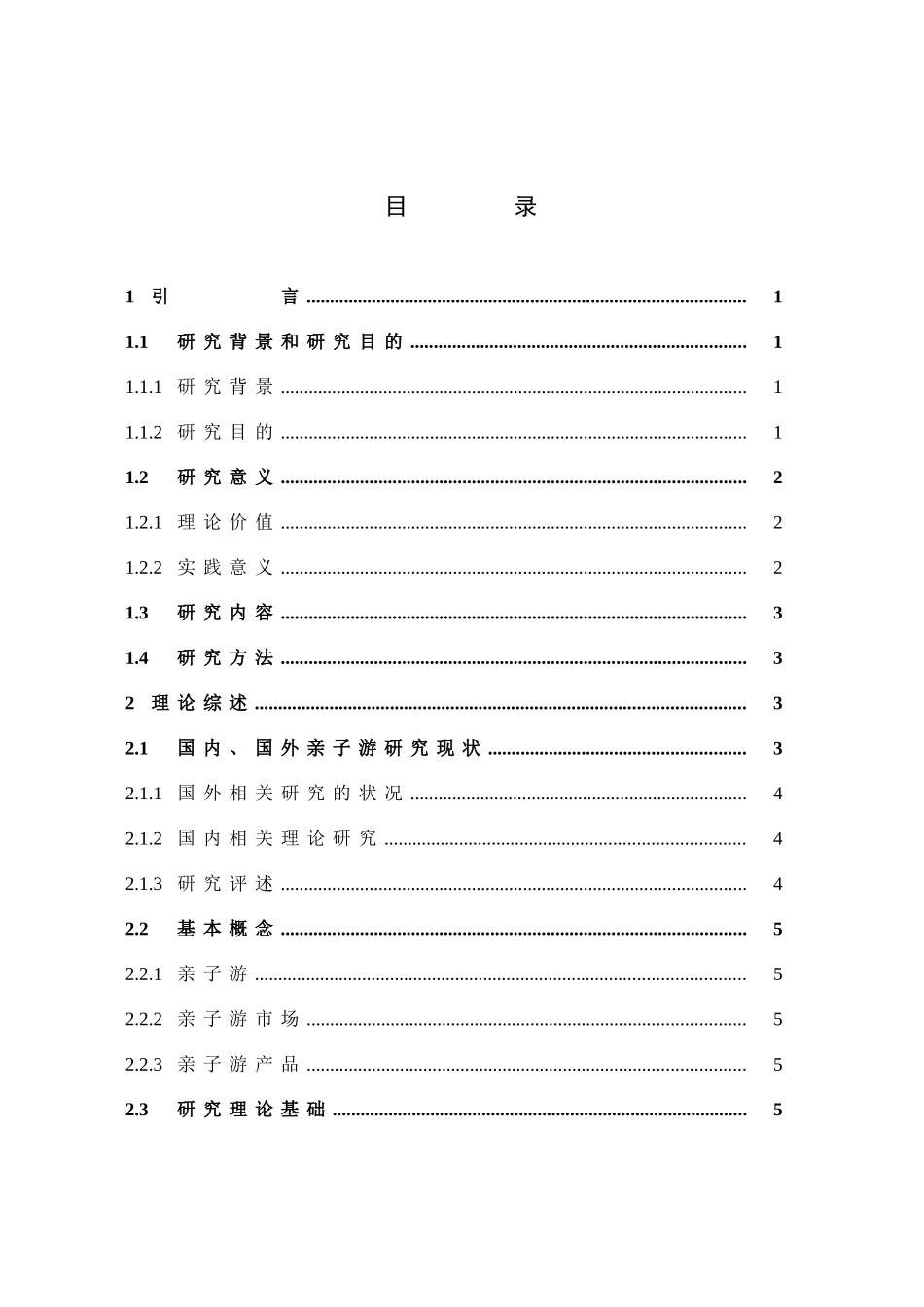 22年高质-旅游管理与服务教育-贵安景区亲子旅游产品创新开发研究-.doc_第4页