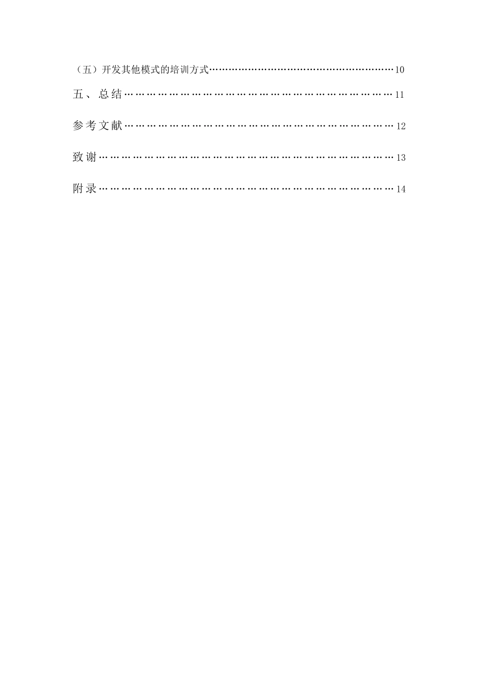 22年高质-人力资源管理(本)-迪卡侬鸿福店基层员工培训优化对策-2.docx_第4页