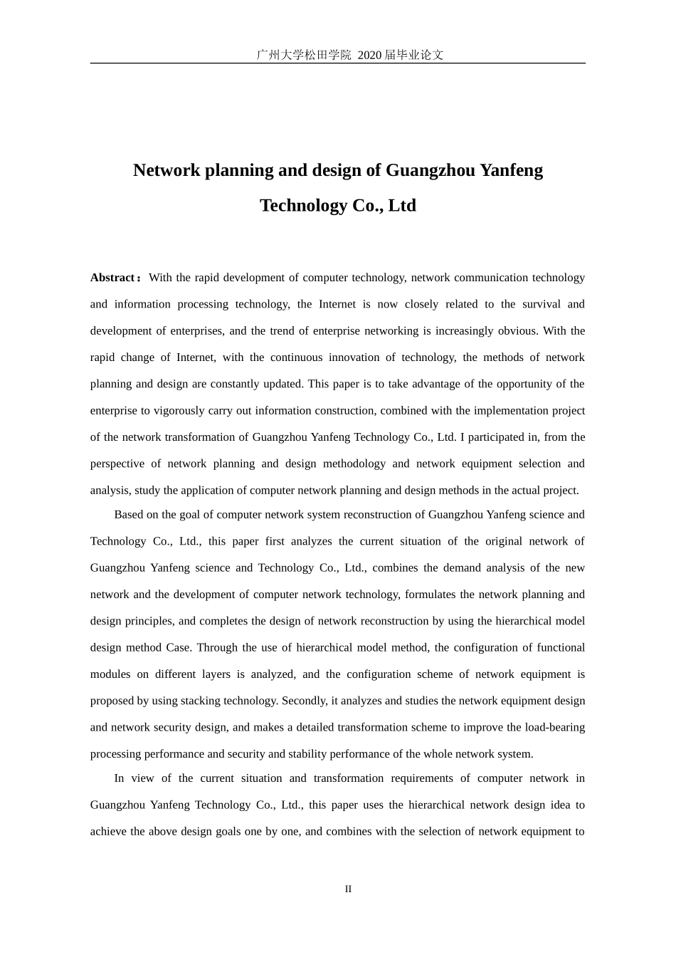 22年高质-网络工程-广州衍丰科技有限公司网络规划与设计-.doc_第2页