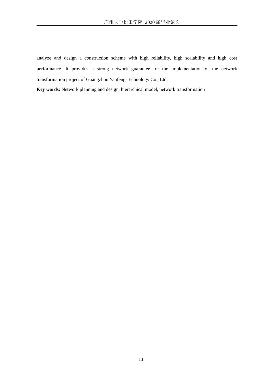 22年高质-网络工程-广州衍丰科技有限公司网络规划与设计-.doc_第3页