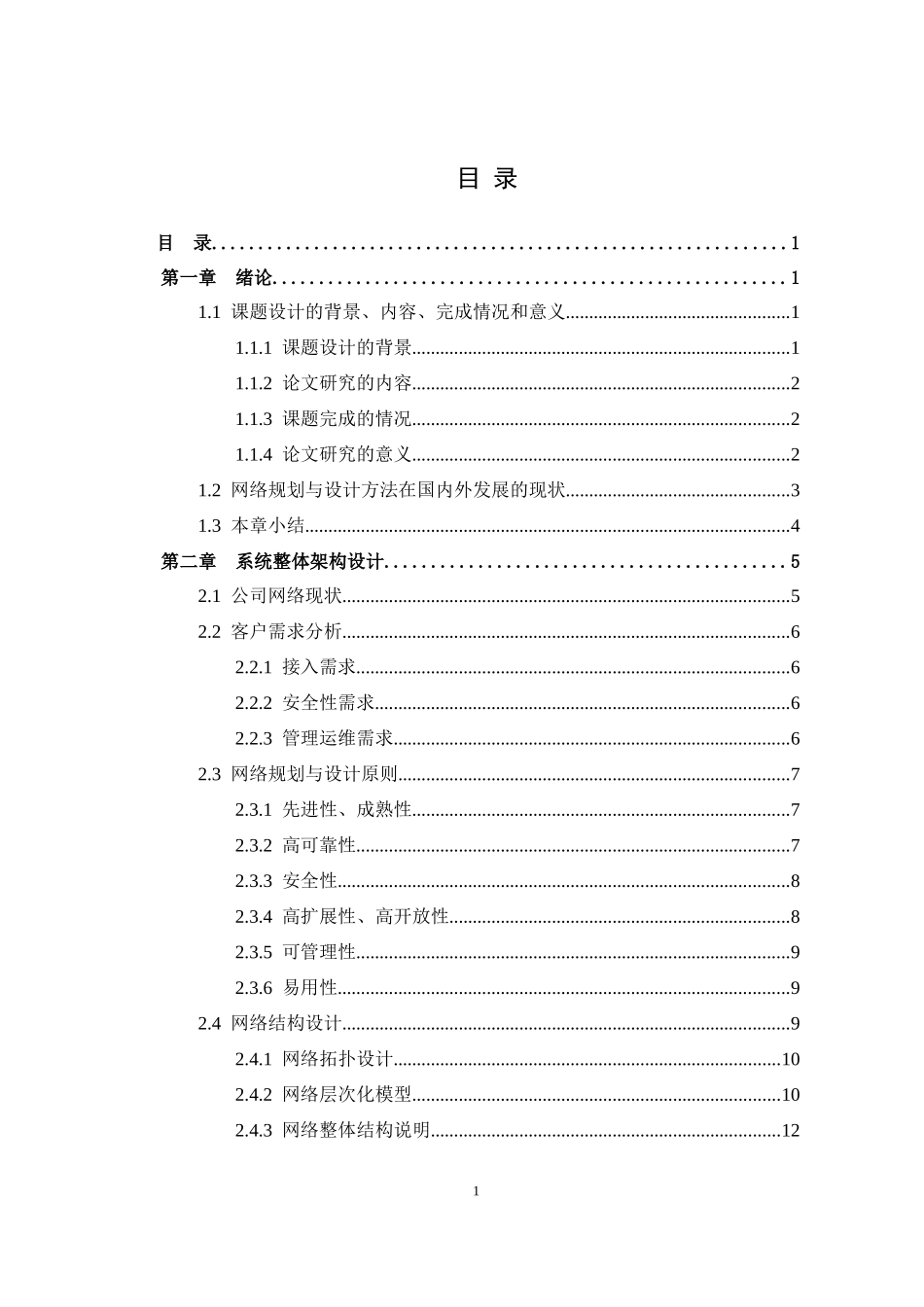 22年高质-网络工程-广州衍丰科技有限公司网络规划与设计-.doc_第4页