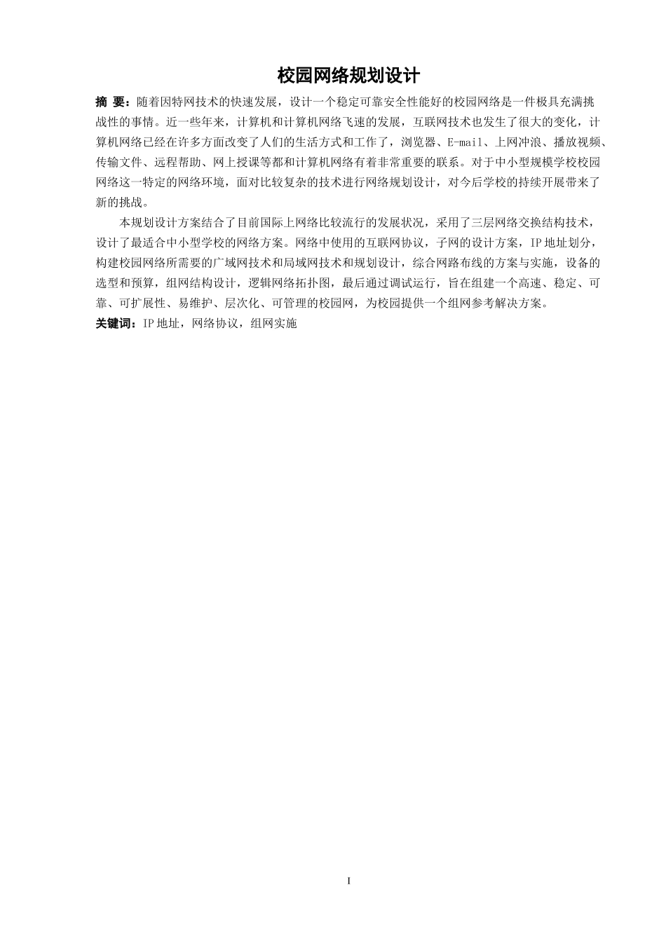 22年高质-网络工程-校园网络规划设计-.docx_第1页