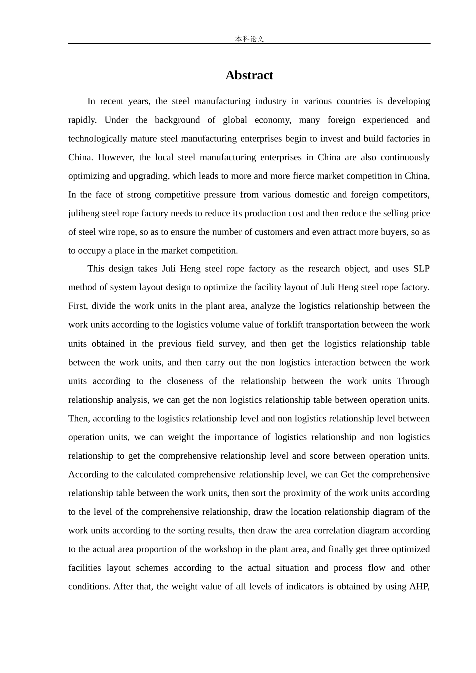 22年高质-物流工程-基于SLP法的巨力恒钢绳厂设施布置优化与设计.docx_第1页