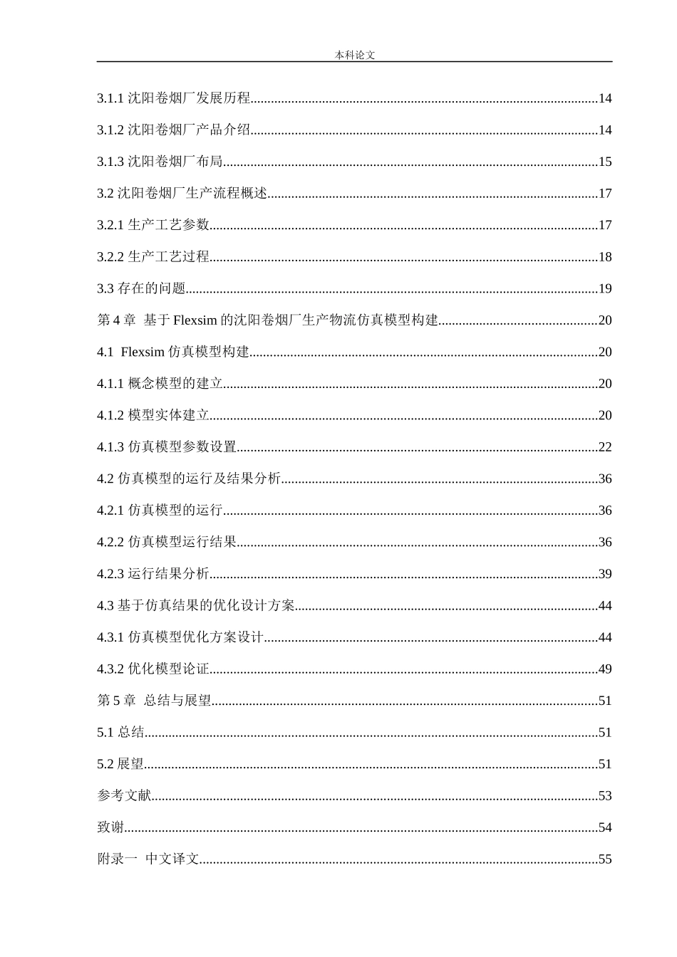 22年高质-物流工程-基于仿真技术的沈阳卷烟厂生产物流优化设计-.docx_第4页