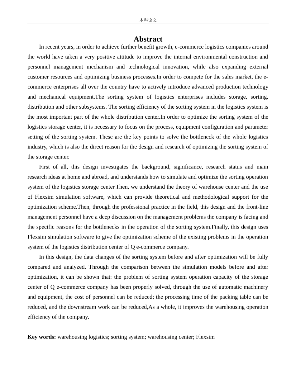 22年高质-物流工程-某电商企业物流配送流程优化研究-.docx_第2页