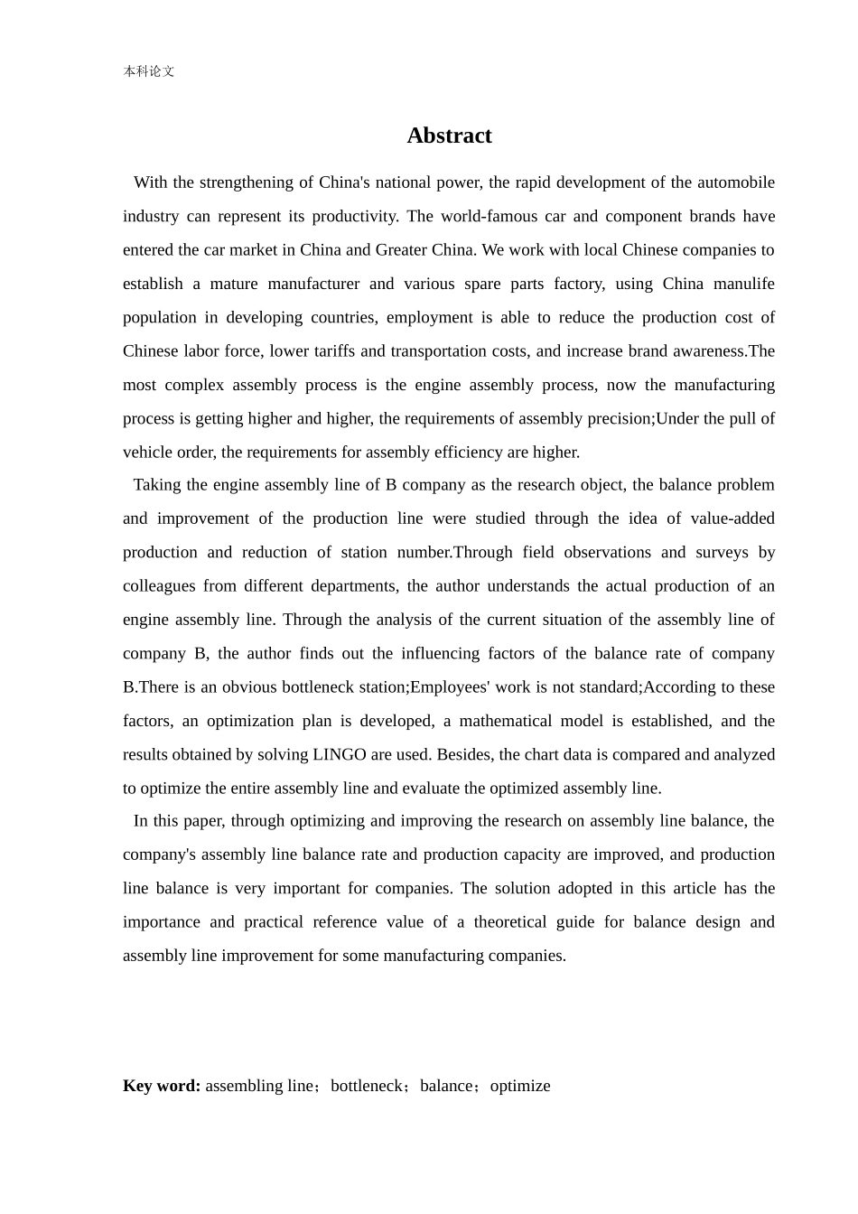 22年高质-物流工程-某汽车零部件公司生产线平衡问题研究.docx_第1页