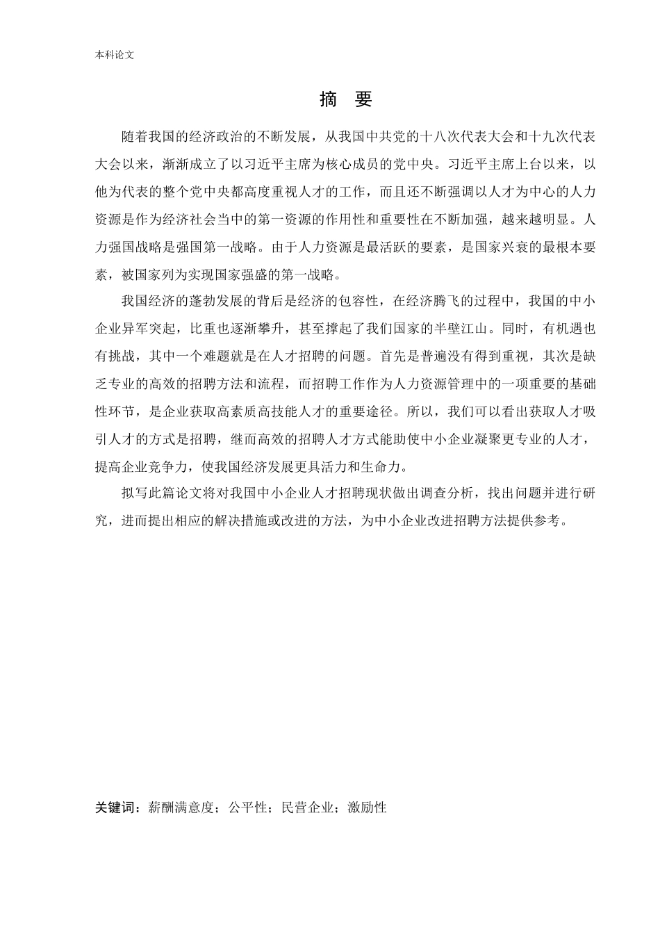 22年高质-人力资源管理-大连步云山饮用水有限公司招聘问题及对策研.docx_第1页