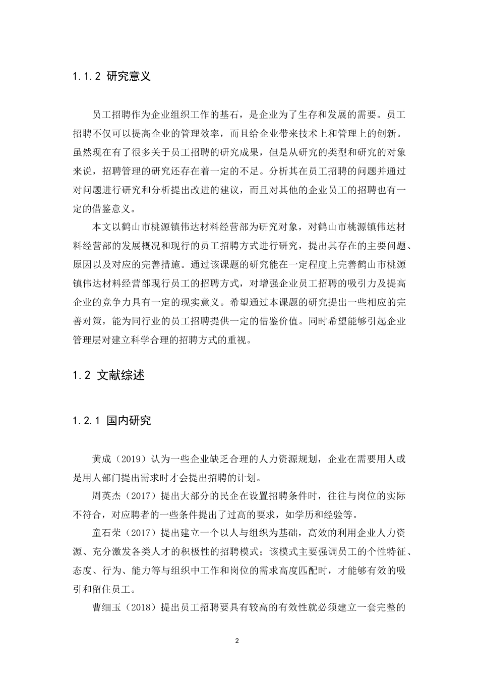 22年高质-人力资源管理-鹤山市桃源镇伟达材料经营部员工招聘存在的问题及对策研究.docx_第4页