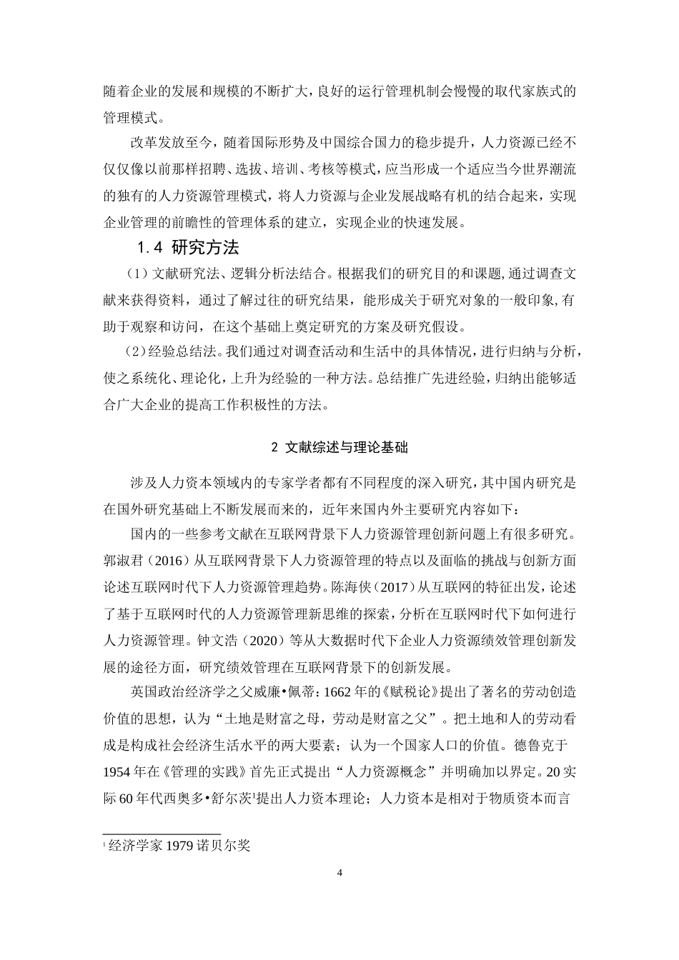 22年高质-人力资源管理-互联网时代人力资源管理的职能变化.doc_第4页