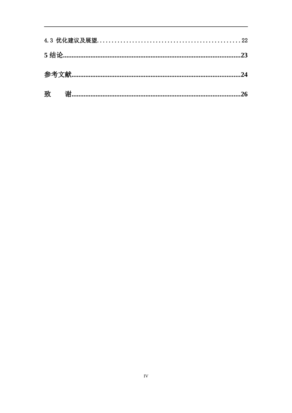 22年高质-物流管理-基于Flexsim的城市交通路口车辆排队系统仿真模拟——以中山市城桂公路长命水路口为例-.docx_第4页