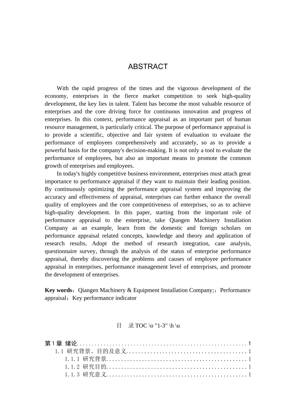 24年新wp__强恩机械设备安装公司员工绩效考核问题及对策研究docx.docx_第3页