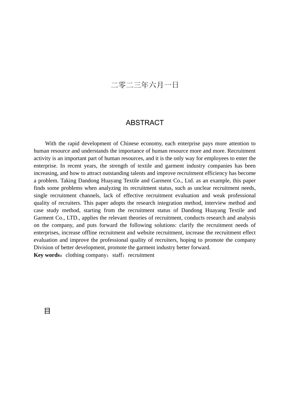 24年新wp_人力资源管理_丹东华洋纺织服装有限公司招聘问题与对策研究.docx_第2页