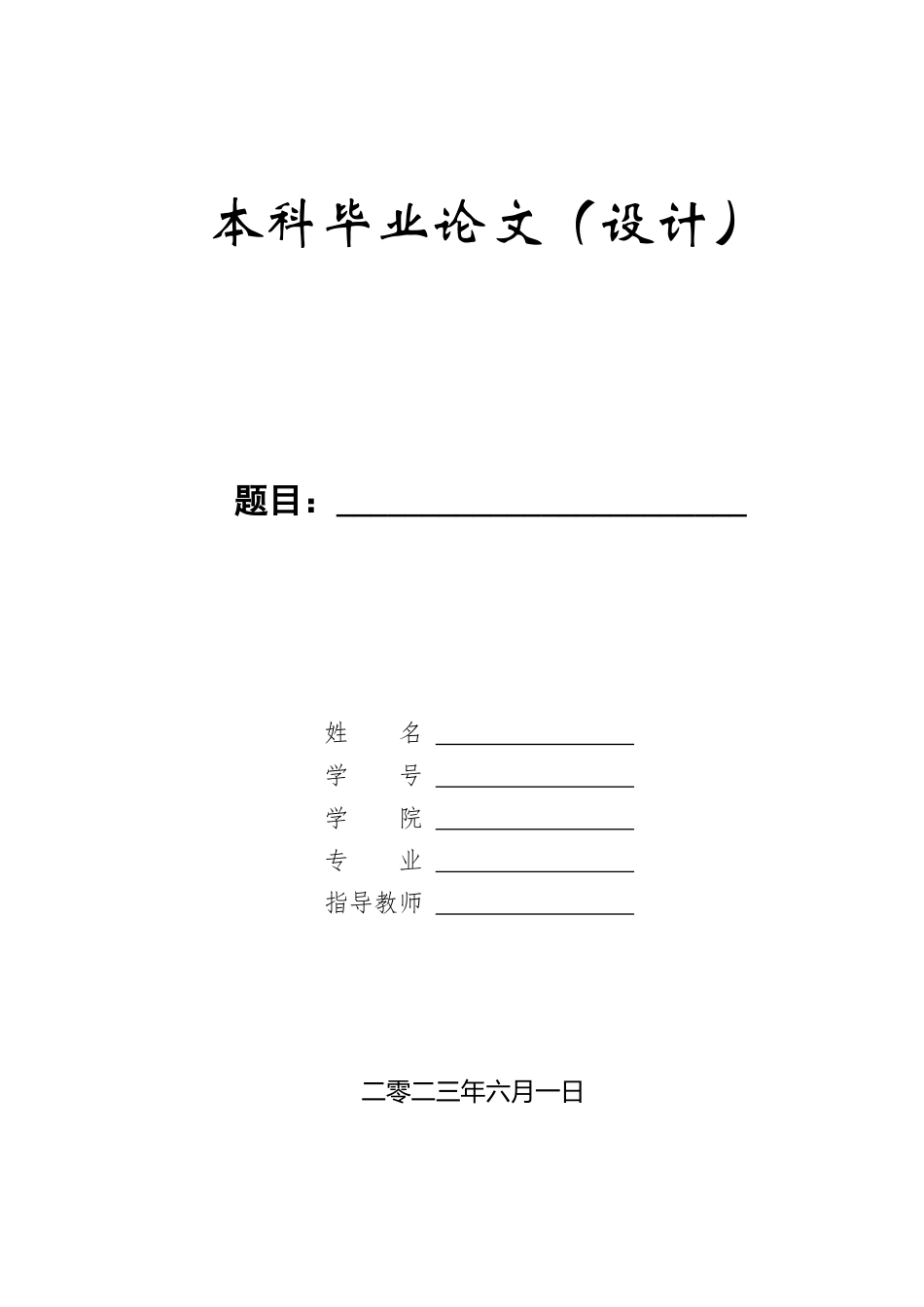 24年新wp_人力资源管理-天津美通电子商务有限公司招聘问题及对策研究.docx_第1页