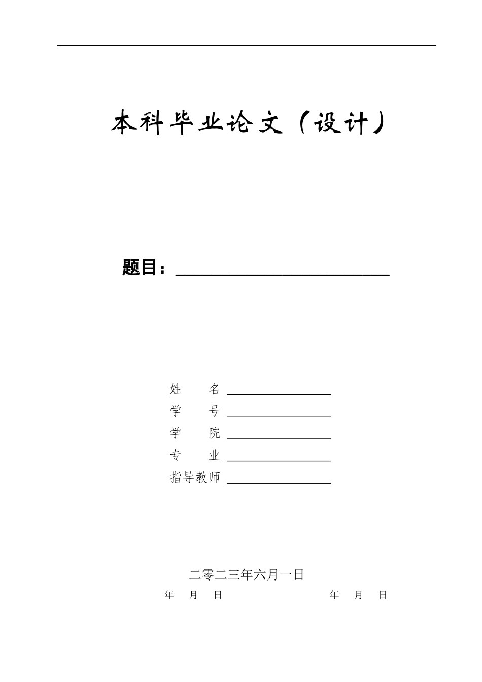 24年新wp_人力资源管理-员工绩效考核问题及对策研究.docx_第1页