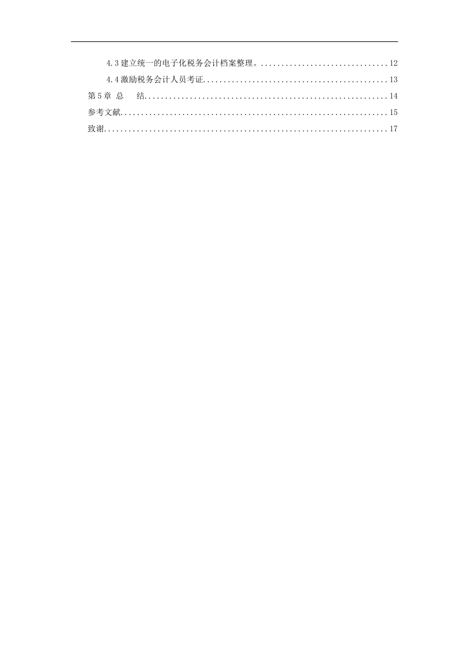 20年高质量-财务管理-大数据背景下企业税务会计新挑战与策略探究--以金米（广州）企业服务有限公司为例-.doc_第4页