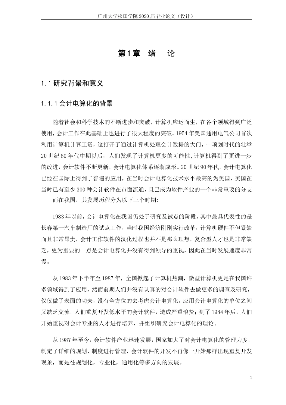 20年高质量-财务管理-广东正力精密机械有限公司会计电算化应用存在问题及对策-.doc_第4页